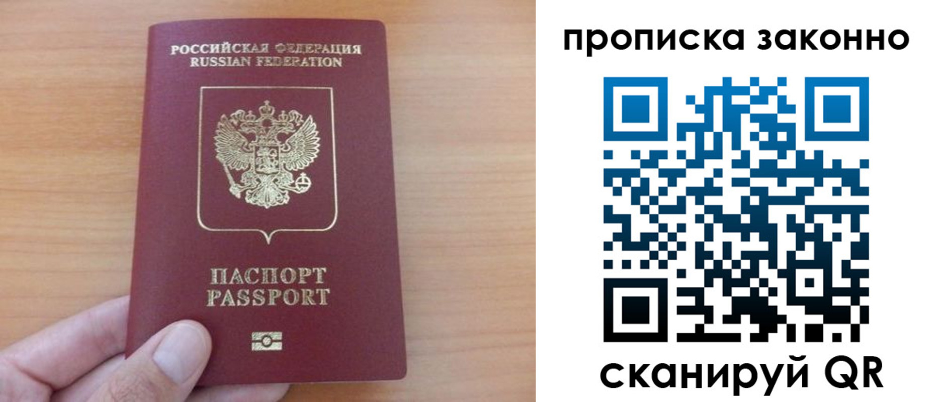 купить прописку в Белгородской области